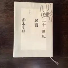 2026年最新】赤木明登の人気アイテム - メルカリ