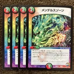 2026年最新】デュエルマスターズ メンデルスゾーン4枚の人気アイテム