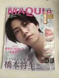 MAQUIA マキア　2025 11月号　特別版　表紙　橋本将生　雑誌＋付録