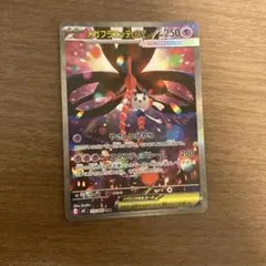 2026年最新】メガフラエッテex sarの人気アイテム - メルカリ
