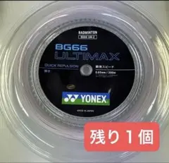 ヨネックス ナノジー 98 ロールガット 200m シルバーグレー 新品・未