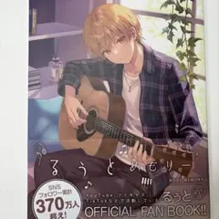 すとぷり るぅとくん るぅとめもりー