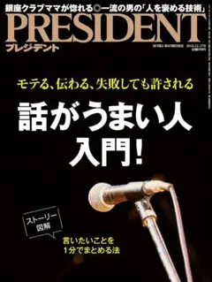 PRESIDENT 2018.12.17