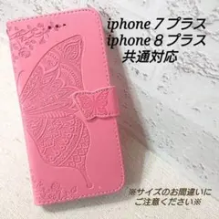 エンボスバタフライ　ピンクA　◇iphone７プラス/８プラス共通◇Q４６