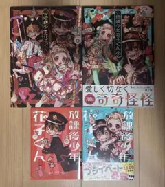 2026年最新】地縛少年花子くん 漫画 バラ売りの人気アイテム - メルカリ