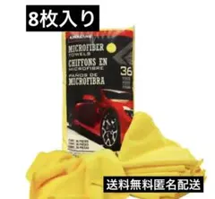 コストコ　カークランド　マイクロファイバータオル マイクロファイバークロス　8枚
