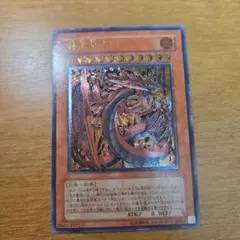 上*ン様 遊戯王 神炎皇ウリア レリーフ アルティメットレア 四つ目