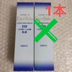 2025年最新】エクセルーラ クリアエマルジョン Wの人気アイテム