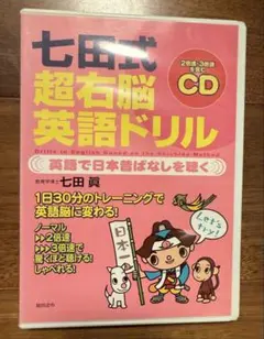 2026年最新】七田式英語の人気アイテム - メルカリ
