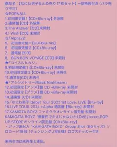 なにわ男子【まとめ売り17枚セット】一部特典付き（バラ売り不可）