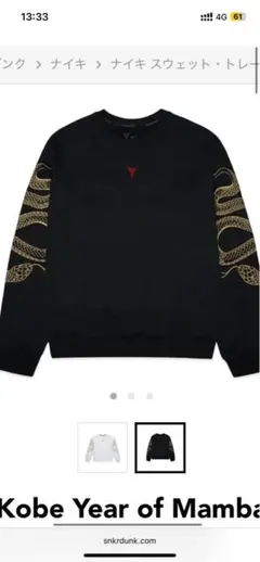 Nike Kobe Year of Mamba スウェット XL