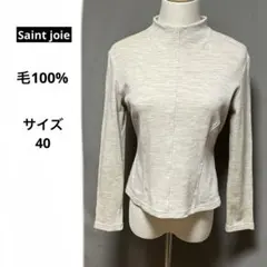Saint joie ウール（毛）100%トップス　ベージュ　ハイネック　秋冬