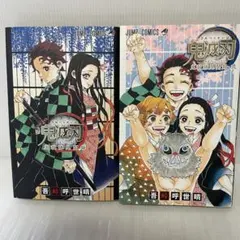 鬼滅の刃公式ファンブック鬼殺隊見聞録2冊セット