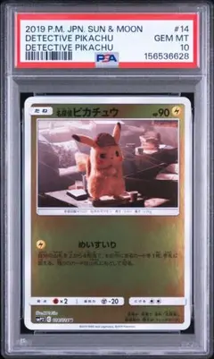 2026年最新】名探偵ピカチュウ psa10の人気アイテム - メルカリ