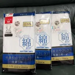 希少新品日本製 メンズ 天スパンブリーフ 綿100% Mサイズ 3枚