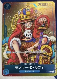 エ*ス様 モンキー・D・ルフィ：週刊少年ジャンプ付録（2023年8月7日売） P