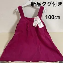 新品⭐︎Caldia カルディア　ジャンバースカート　ワンピース　100㎝のサムネイル
