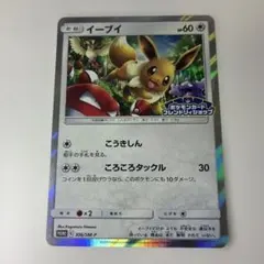 ポケモンカード イーブイ フレンドリィショップキャンペーン プロモ