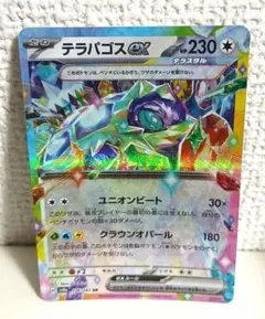 テラパゴスex SAR スカーレット&バイオレット ハイクラスパック