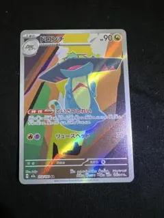 ポケモンカード　メガドリームex ドロンチ AR