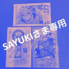 SAYUKI様 リクエスト 2点 まとめ商品