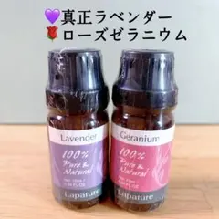 精油 ラベンダー　ゼラニウム　アロマオイル　エッセンシャルオイル　セット