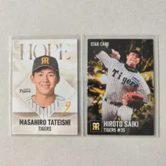 阪神タイガース カルビー プロ野球カード 立石正広 才木浩人 2枚セット