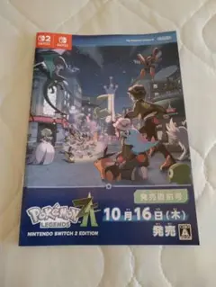 ポケモンレジェンズZA 発売直前号 冊子 1枚