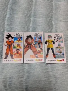丸亀製麺　うどん札　3枚　ドラゴンボールZ 悟空　ヤムチャ　ブルマ