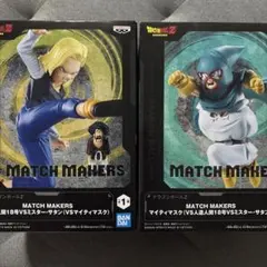 ドラゴンボールZ MATCH MAKERS フィギュアセット