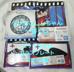 一番くじクレヨンしんちゃん　名作シネマズ　C賞ビッグタオル　Ｄ賞ガラスプレート他