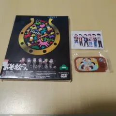 【個人新品購入品・未開封特典付DVD】おそ松さん こばなしあつめ
