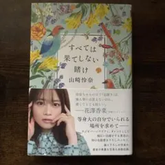 2026年最新】山崎怜奈 サインの人気アイテム - メルカリ