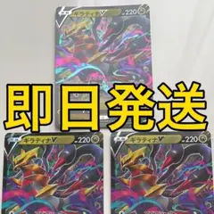 【即日発送】ギラティナV s12a 110/172 RR ３枚セット まとめ売り