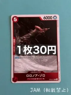 残8）ロロノア・ゾロ　R OP04-015：ワンピースカードゲーム