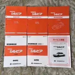 絶版品☆シルビアS13型【PS13/KPS13】配線図集(後期型) 1991年 - メルカリ