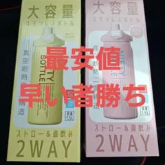 NIFTY BOTTLE 1.5L ステンレスボトル 2WAY