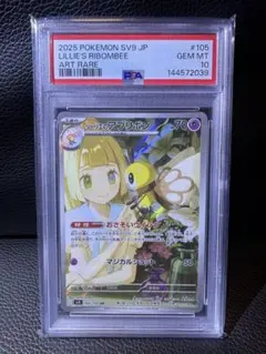 リーリエのアブリボン AR SV9 105/100 PSA 10 - メルカリ
