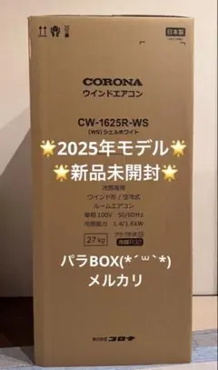 ☆*様 CORONA ウインドエアコン CW-169H-WS - メルカリ