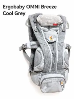 Ergobaby OMNI Breeze エルゴベビー オムニブリーズ　グレー