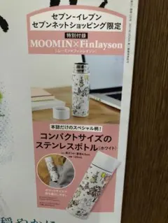 リンネル7月号　ムーミンボトル