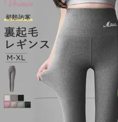 <きゅうきゅう様専用>Veimia 裏起毛レギンス Lブラック