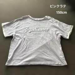 ピンクラテ◆半袖Tシャツ◆150cm