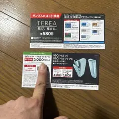IQOSイルマ + サンプルタバコ引き換え券