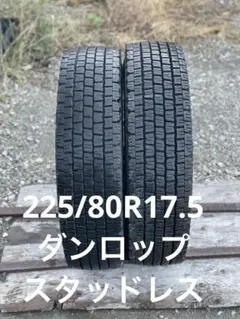225/80R17.5 ダンロップ２本セット 楽天市場】ダンロップ 225/80r17.5の通販