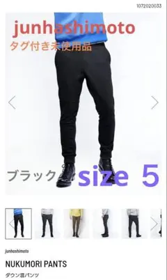 タグ付き未使用品‼️ジュンハシモト NUKUMORI PANTS サイズ5