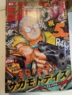 週刊少年ジャンプ 2026年1月8日号 （集英社）2号