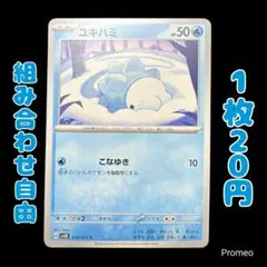 【残6枚】ワイルドフォース ユキハミ C sv5K 019/071