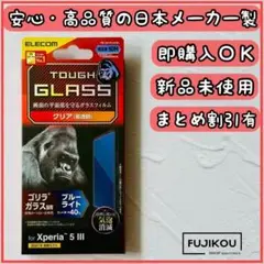 エクスペリア 5 III　ブルーライトカット 傷に強いGorillaガラス★0