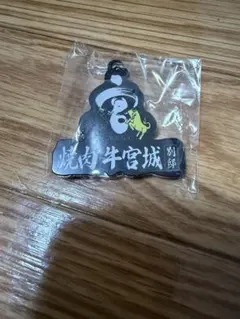 焼肉牛宮城 別邸 アクリルキーホルダー